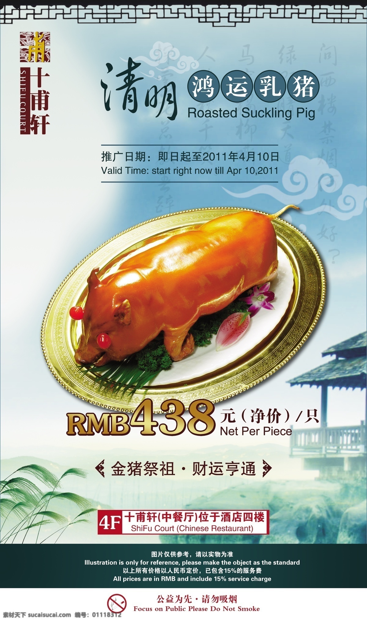 鸿运乳猪 鸿运 乳猪 祭祖 金猪 酒店 中餐 清明节 乳猪全体 化皮 菜单菜谱 广告设计模板 源文件