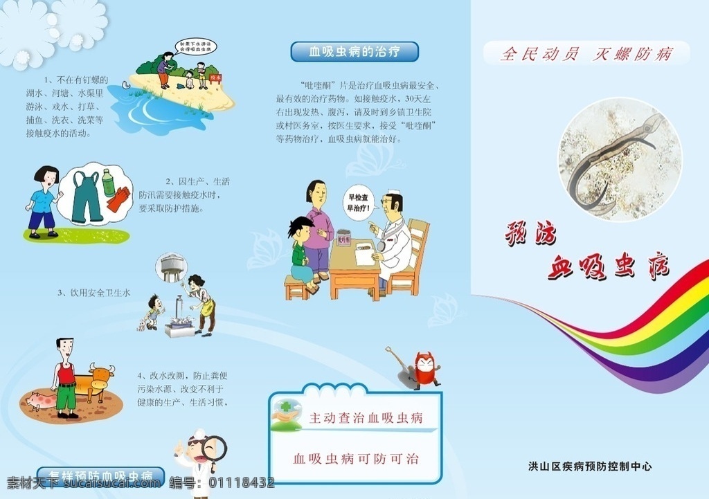 预防 吸 血虫 病 三 折页 预防吸血虫病 三折页 灭螺防病 卡通 漫画 医生 dm宣传单