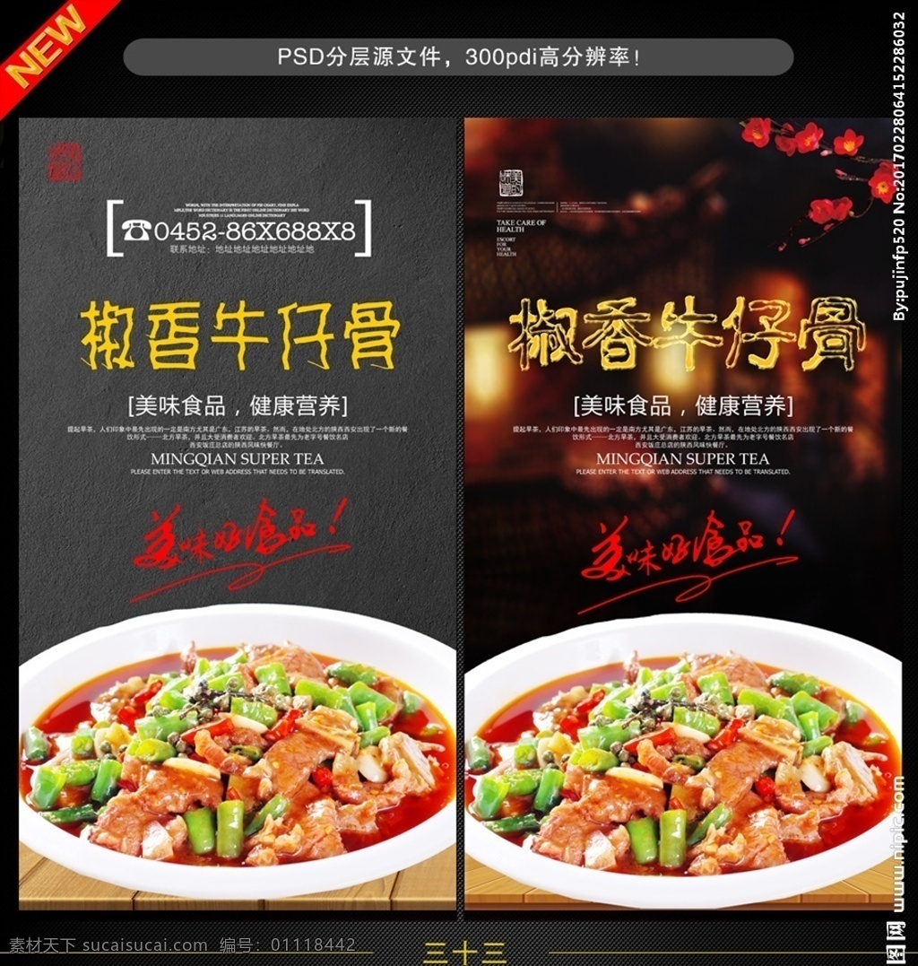 椒香牛骨 牛骨煲 牛骨汤 牛骨煲海报 牛骨煲店开业 特色牛骨煲 招牌牛骨煲 牛骨煲单页 牛骨煲传单 牛骨煲菜单 牛骨煲宣传 牛骨煲展架 牛骨煲易拉宝 牛骨煲门头 牛骨 牛排骨 红烧牛骨 油炸牛骨 菜单菜谱