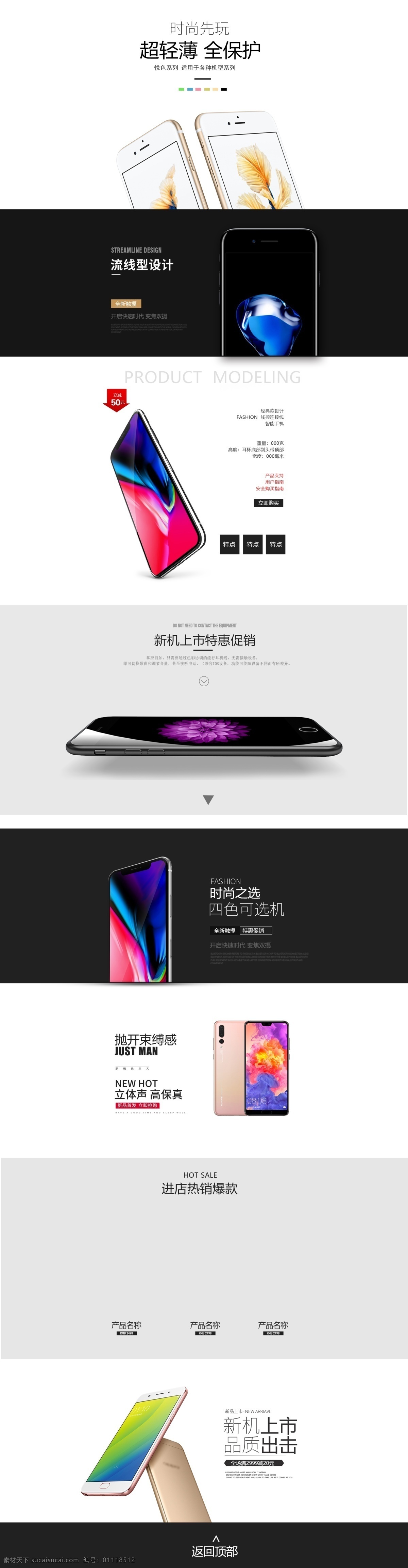 简约 时尚 科技 风 淘宝 数码 手机 首页 智能手机 电子产品 简约风格 新机上市 数码手机