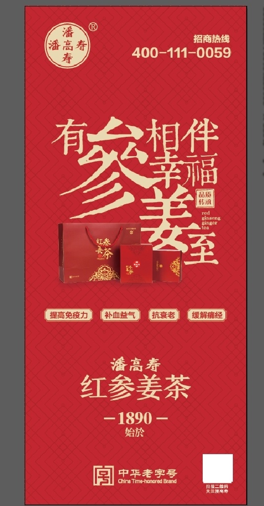 红色 高端 易拉宝 x 展架 红色背景 高端背景 红色易拉宝 红色x展架 x展架红参 姜茶 背景 红参姜 喜庆 底纹 中式 传统 茶红色背景 易拉宝x展架 招贴设计