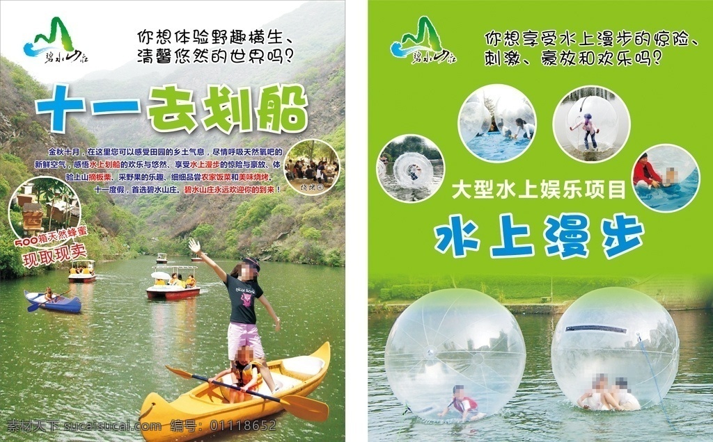 国庆 水上乐园 宣传单 水上游乐园 游船 水上漫步 划船 水上宣传单 水上 漫步 dm单