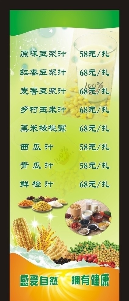 豆浆x展架 五谷杂粮 豆浆类型 玉米 豆浆素材 大豆 小麦 感受自然 拥有健康 其他设计 矢量