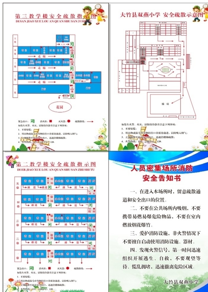 楼层示意图 楼层图 示意图 分布图 索引图