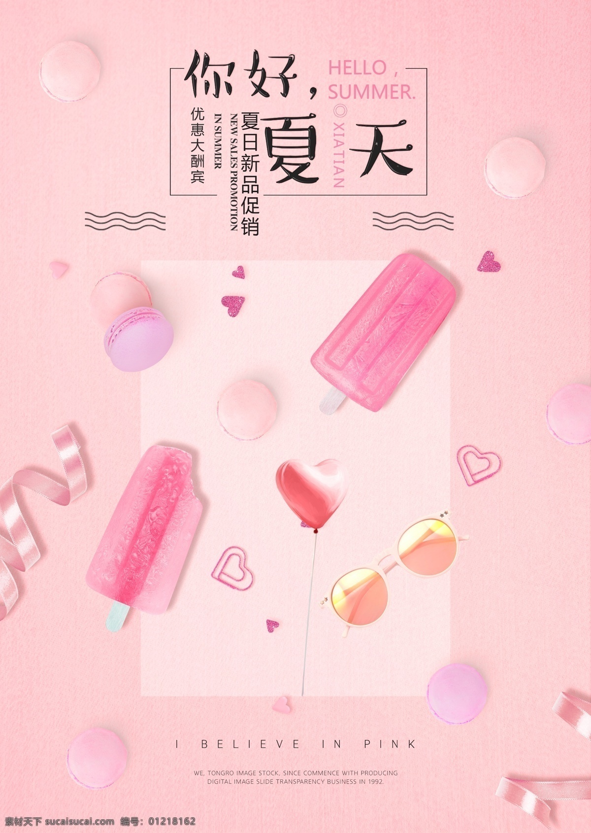 夏天展板 夏天 夏季 夏天海报 促销 吊旗 夏季海报 缤纷夏季 超市 伞 乘凉 海 宣传页 单页 夏天新品 夏天女装促销 卖场 椰子树 海鸥 夏天服装促销 帆船 海洋 夏天淘宝促销 夏季打折 夏天超市吊旗 冰凉 夏天促销海报 夏天吊旗 夏天展架 酬宾 新品上市 缤纷夏天 约惠夏天 蓝色 感恩回馈 夏天商场促销