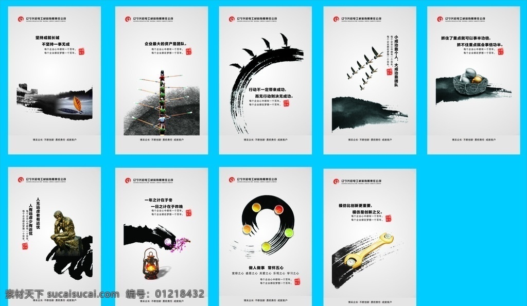 企业文化 中国风 水墨 企业荣誉 企业标语 公司文化 企业形象 企业画册 企业文化墙 展板模板