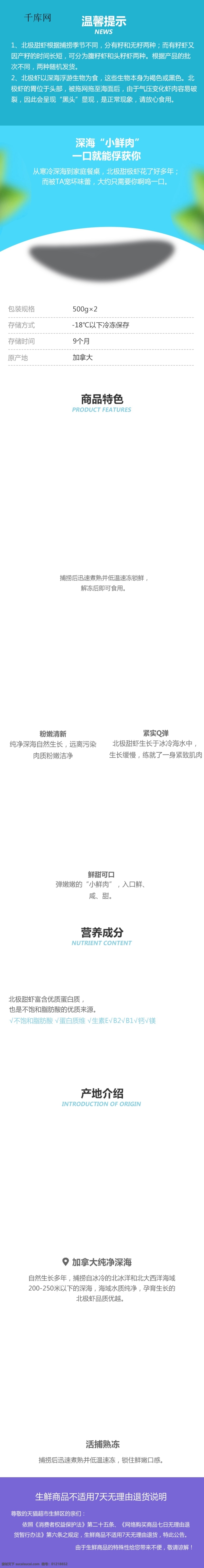 简约 大气 北极 虾 详情 页 生鲜虾详情页 食品详情页 淘宝 天猫 食品
