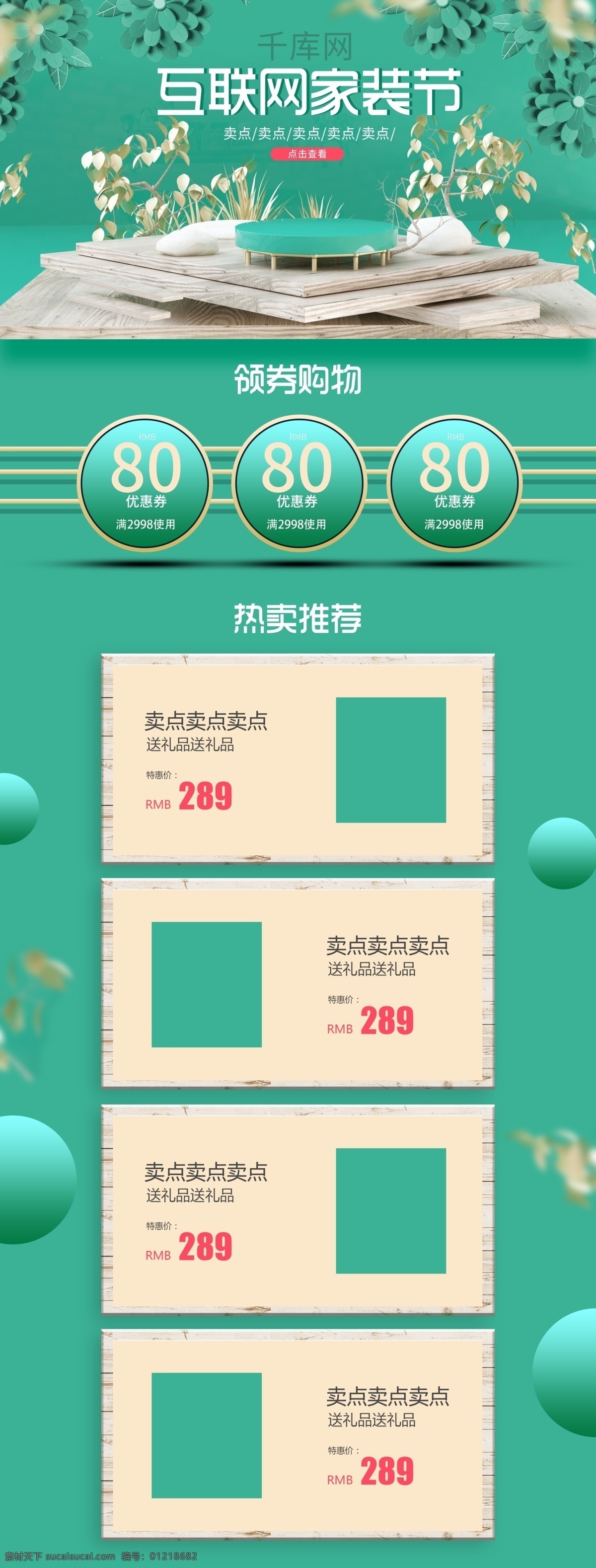 互联网 家装 节 小 清新 c4d 立体 风 首页 互联网家装节 小清新 立体风 电商首页 千库原创
