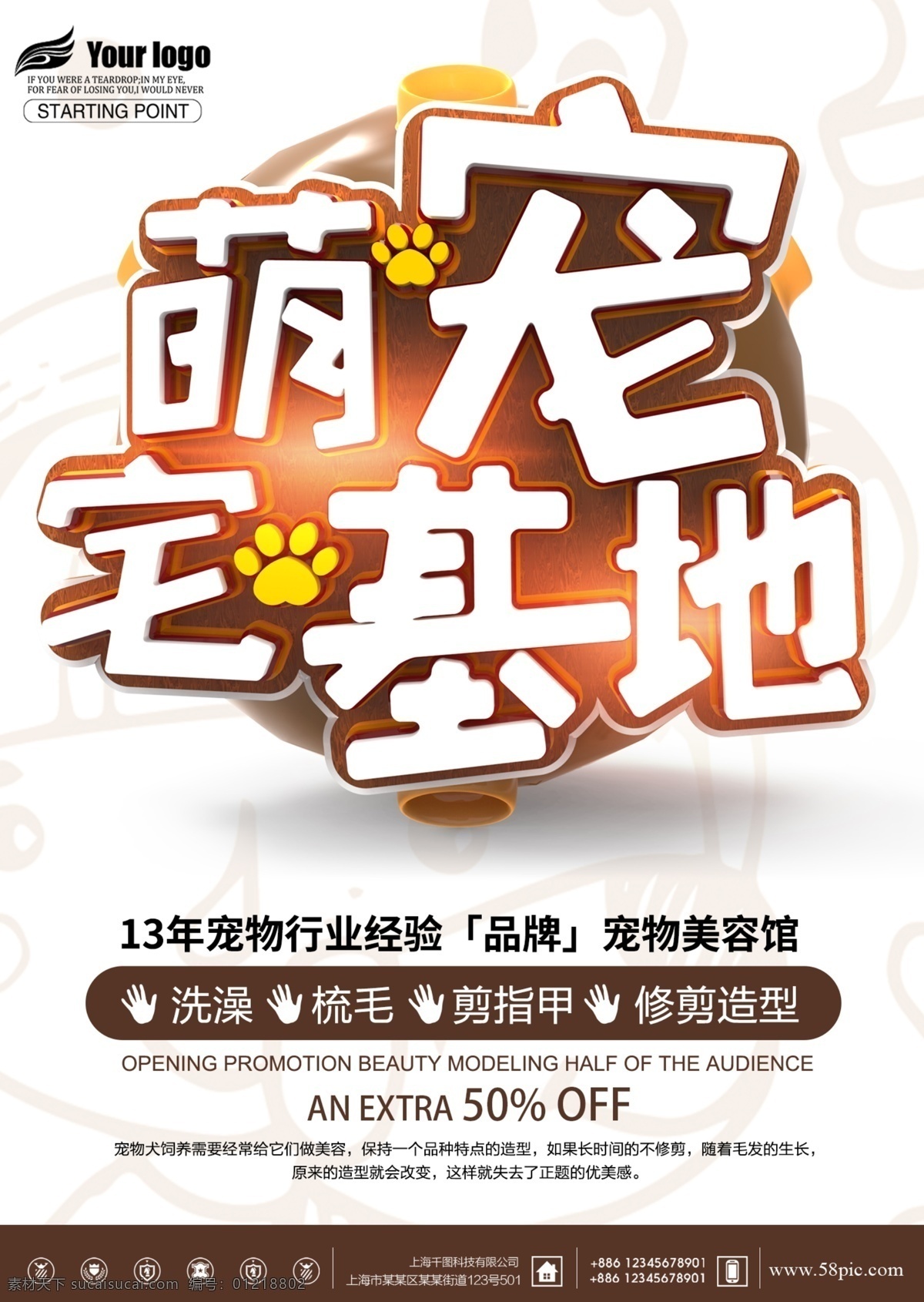 宠物 店 宠物之家 套餐 活动 促销 dm 宣传单 宠物店 宠物店宣传单 萌宠之家 宠物广告 宠物宣传单页 宠物宣传彩页 dm宣传单 宠物宣传单