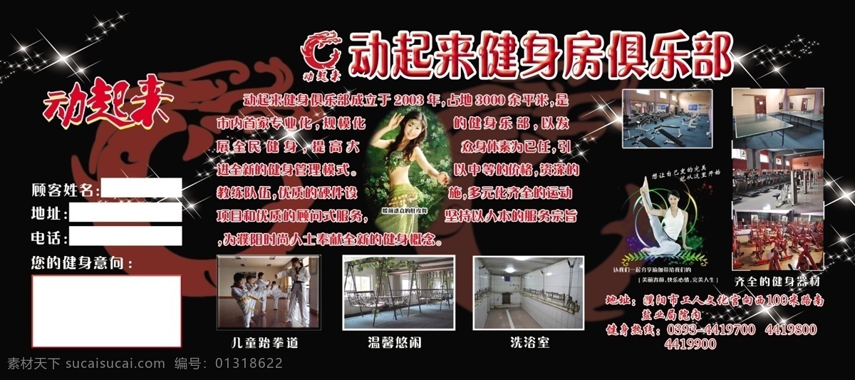 分层 肚皮舞 黑色 背景 健身器材 散打 星光 瑜伽 健身 优惠券 模板下载 健身优惠券1 源文件 psd源文件