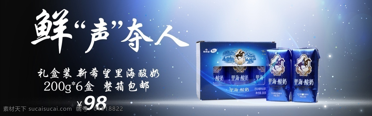 酸奶 主题 个性 时尚 海报 炫酷 原创设计 原创淘宝设计