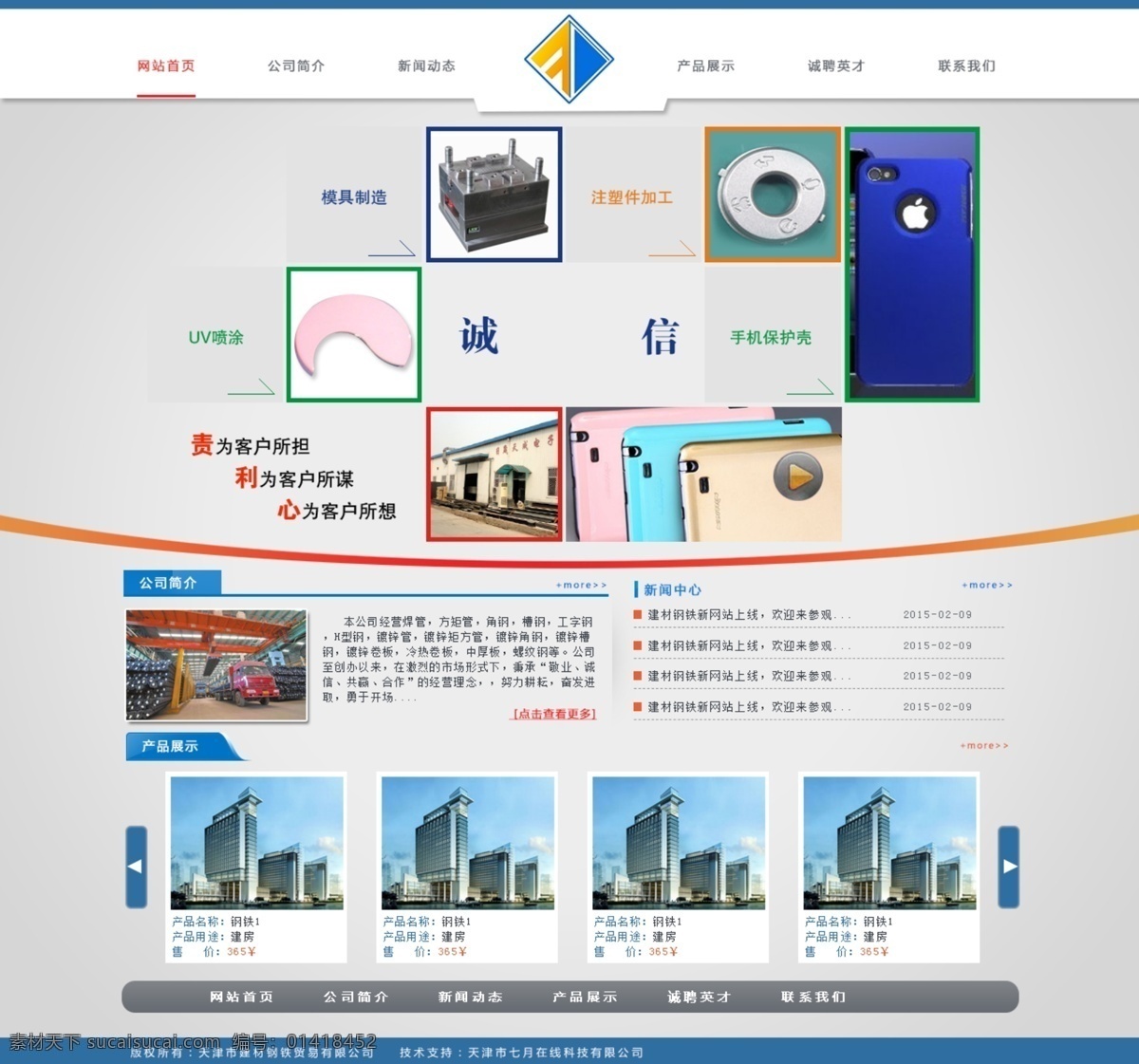 钢铁 公司 网页模板 钢铁模板 psd源件 灰色 建材 模板 web 界面设计 中文模板 白色