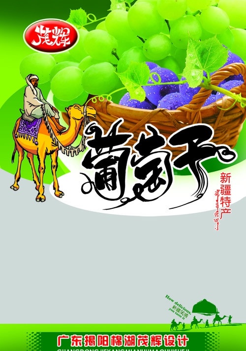 葡萄干 葡萄 葡萄干设计 食品包装 食品包装设计 包装设计 新疆葡萄 新疆风格 新疆人物 新疆特色 创意设计 广告设计模板 源文件