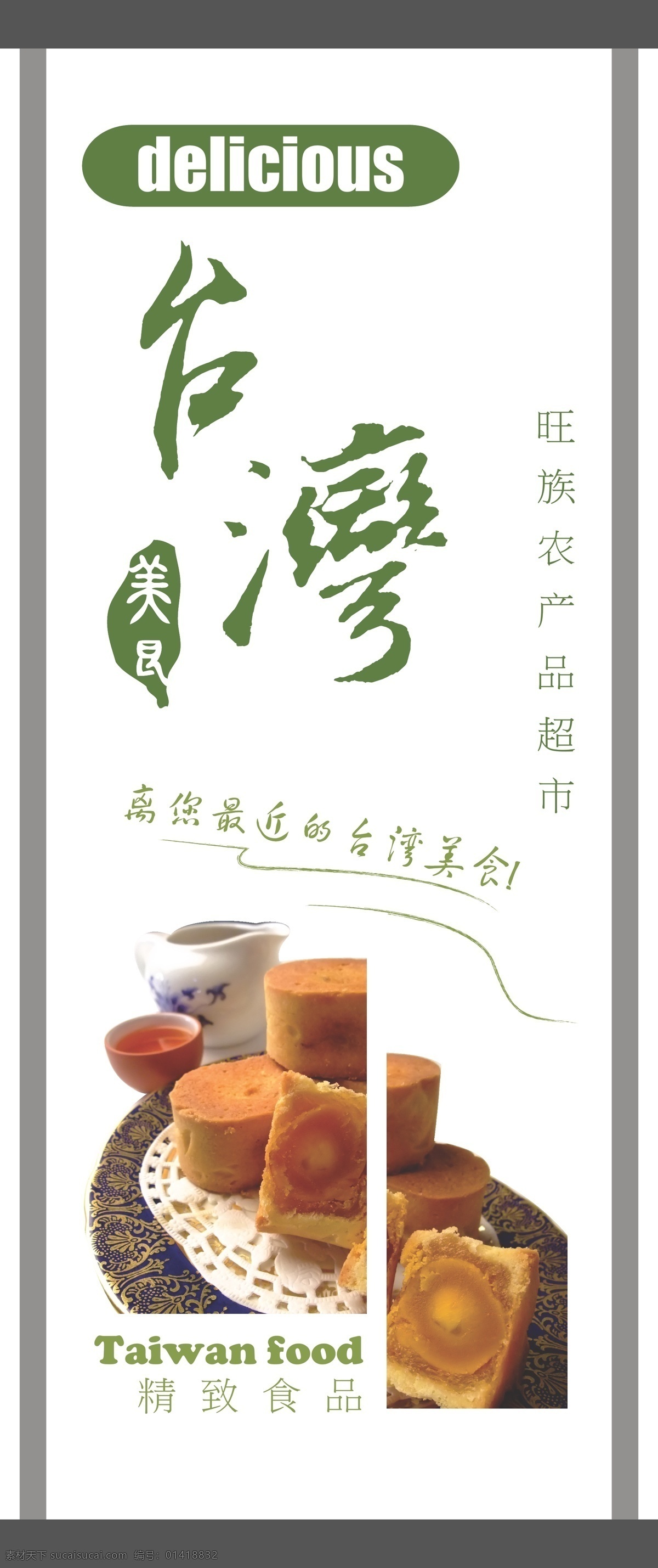 台湾 食品 广告牌 美食 易拉宝 展架 台湾食品 凤梨酥 海报 张贴广告 矢量 其他海报设计