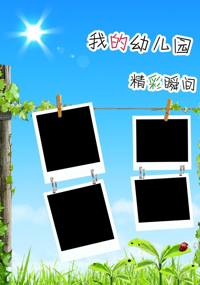 幼儿园模板 儿童模板 可爱 摄影模板 幼儿 儿童摄影模板 源文件