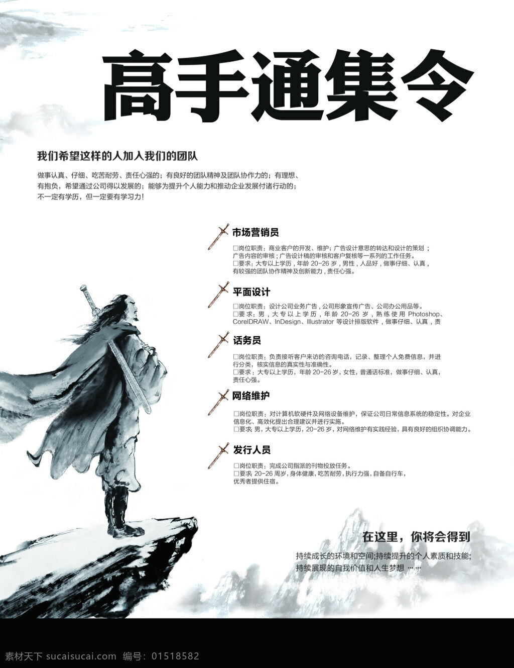 海报素材 江湖 招聘 海边 白色