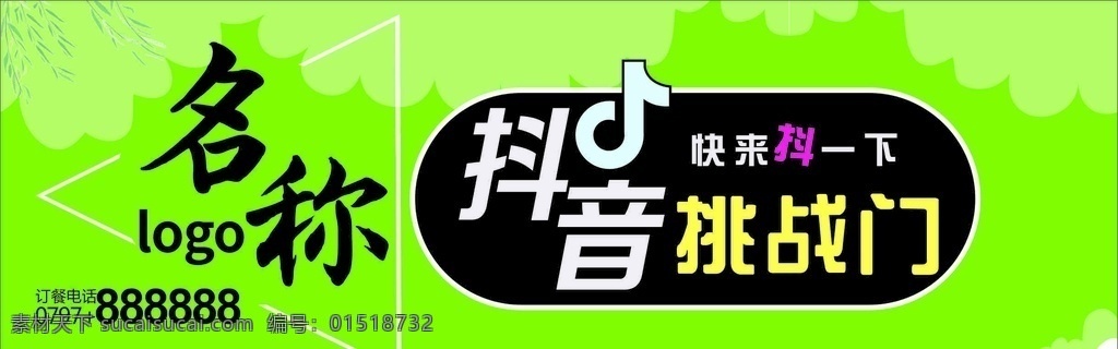 抖音挑战门 抖音 挑战门 抖音展板 海报