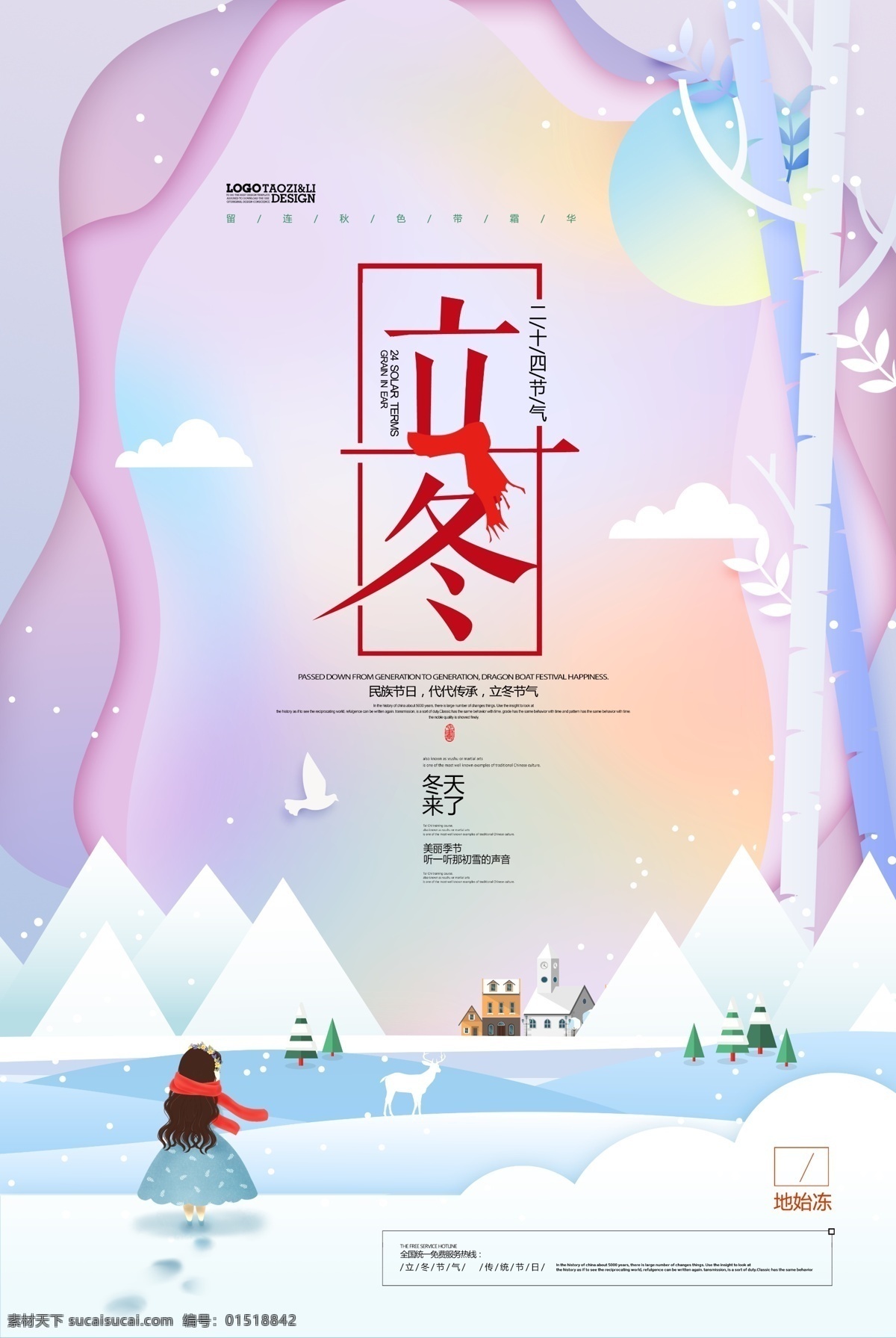 立冬节气 立冬海报 立冬微信 立冬刷屏 立冬飞机稿 立冬节气图 冬至 冬至海报 冬至节气 冬季 二十四节气 节日节气 节气海报 立春 雨水 惊蛰 春分 清明 谷雨 立夏 小满 芒种 夏至 小暑 大暑 处暑 白露 寒露 霜降小雪 大雪 小寒 大寒 秋季 秋分