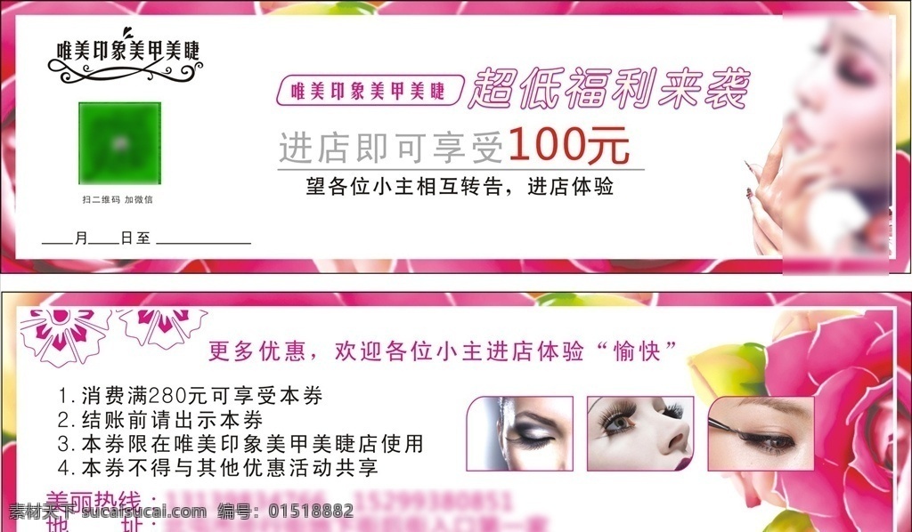 美甲优惠券 美甲名片 美睫优惠券 代金券 美睫名片 其他广告
