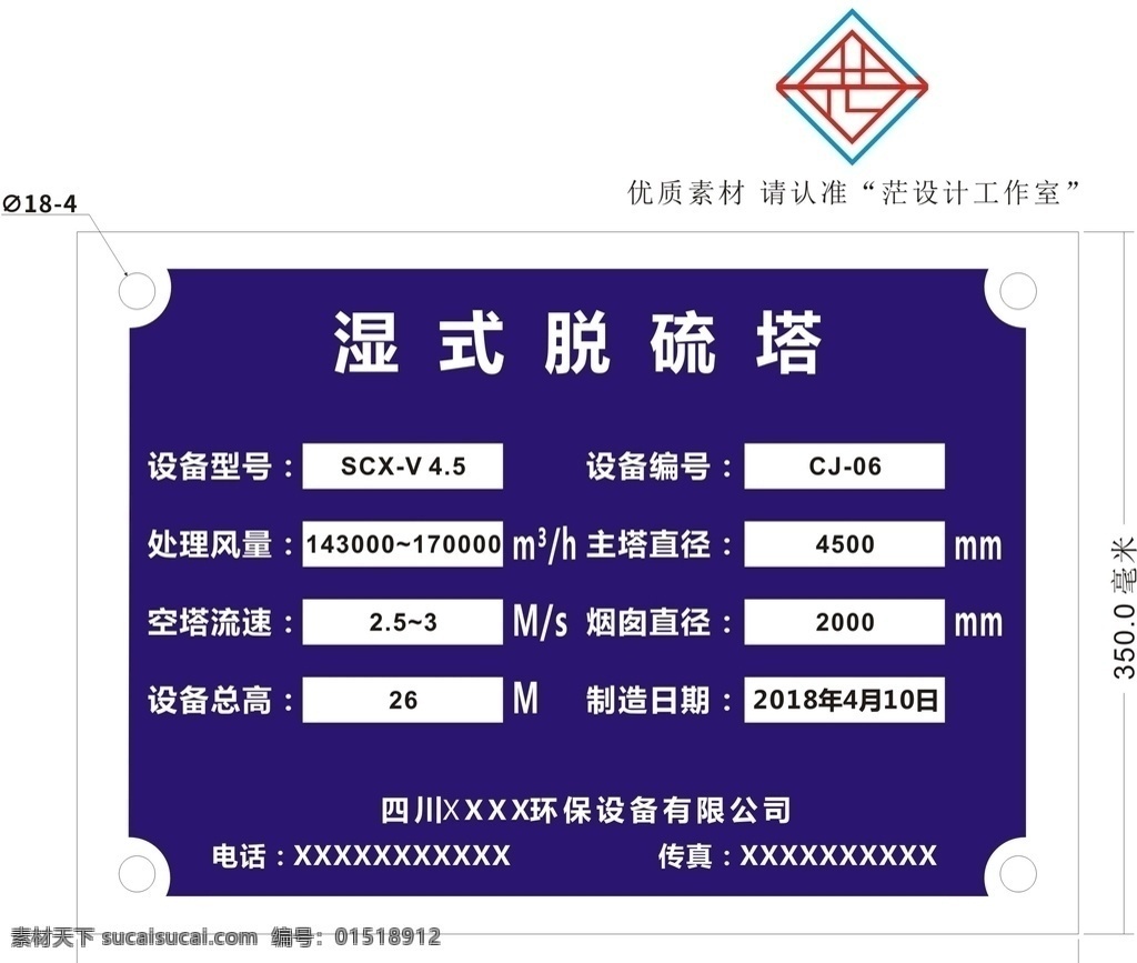 机器铭牌 铝牌 铭牌 脱硫塔 脱硫塔参数 烟囱