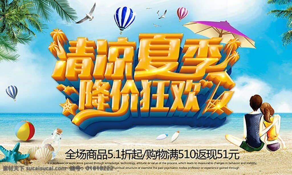 夏季 降价 狂欢 海报 免费 模板 绚丽 气球 青色 天蓝色