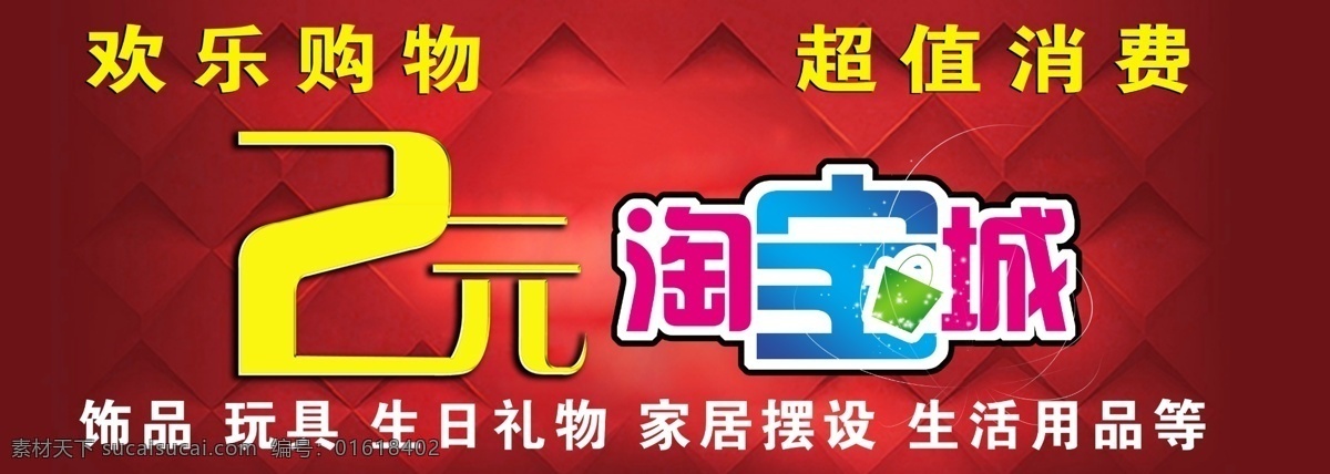 2元店 2元门头 淘宝城 2元 购物 分层 源文件