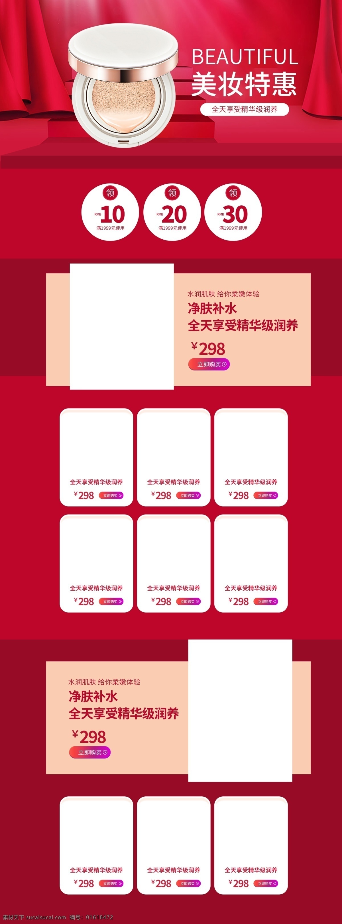 红色 大气 简约 美 妆 护肤 首页 模板 彩妆 首页模板 化妆品首页 美妆 电商首页 口红 红色促销首页 活动首页 美妆首页