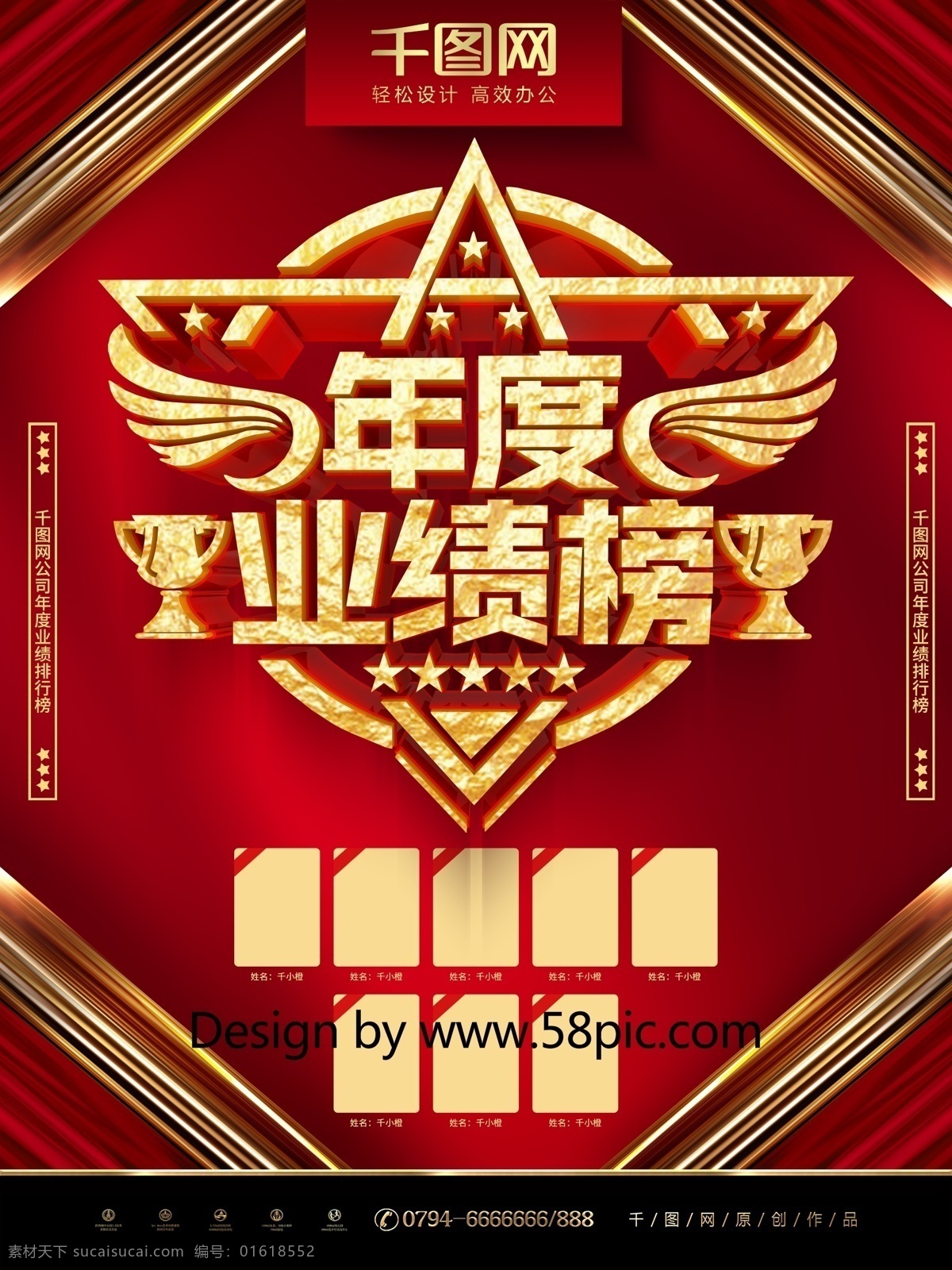 c4d 大气 红 金 企业 年度 业绩 排行榜 海报 企业文化 团队精神 奖杯 荣誉 年会 业绩榜 龙虎榜 团队文化 奖牌海报 奖杯海报 员工风采榜 先进员工 荣誉栏 业绩展板 企业年会 荣誉榜 业绩比赛 英雄榜 年度风云榜