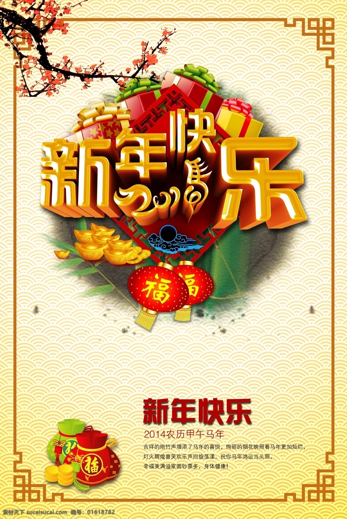 马年免费下载 灯笼 福 福字 黄金 渐变 金黄色 立体字 梅花 墨 新年快乐 桃花 矢量图 竹 节日素材 2015羊年