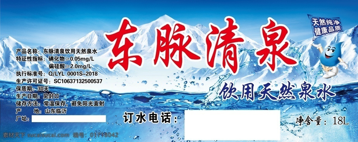 矿泉水贴 清泉 天然清泉 健康品质 天然泉水 海报