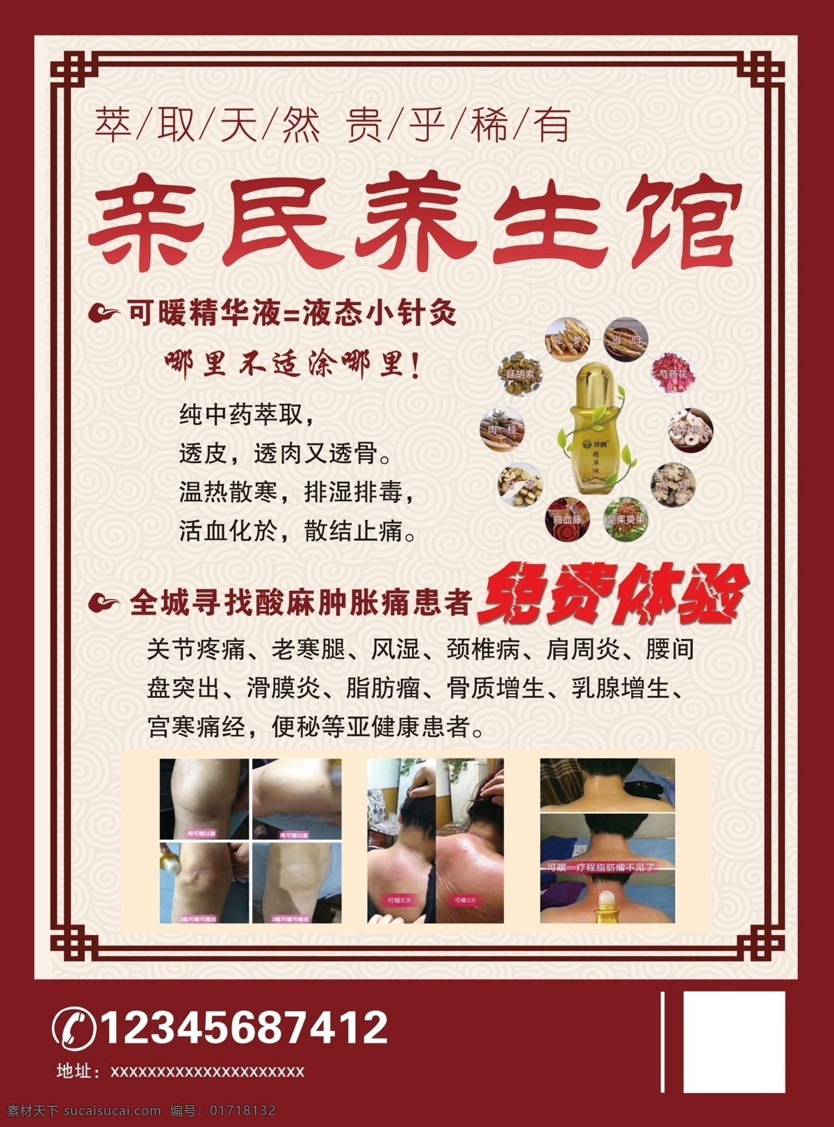 养生单页 养生 健康 体验 古色 亲民 dm宣传单