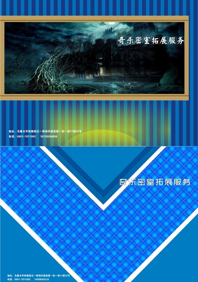 奇 乐 密室 拓展 服务 封面 密室逃脱 真人密室 团队合作 头脑激荡 今年 最火热 最流行 室内团队 游戏 封皮 蓝色 格子 简单 大方 时尚 画册设计 矢量