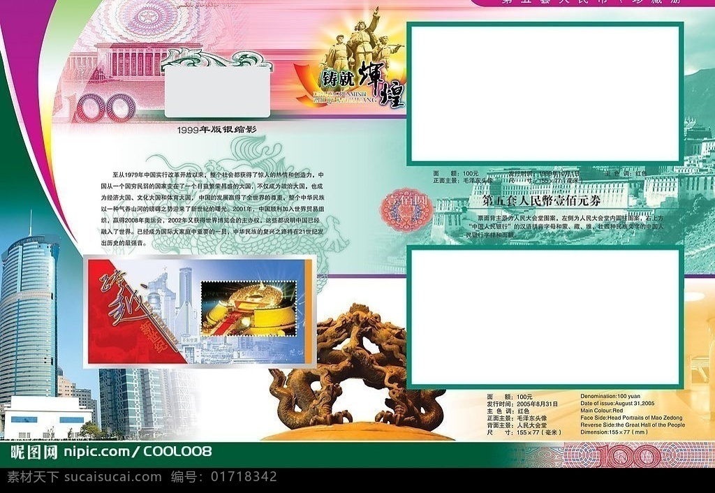 人民币珍藏册 画册设计 文化艺术 传统文化 设计图库