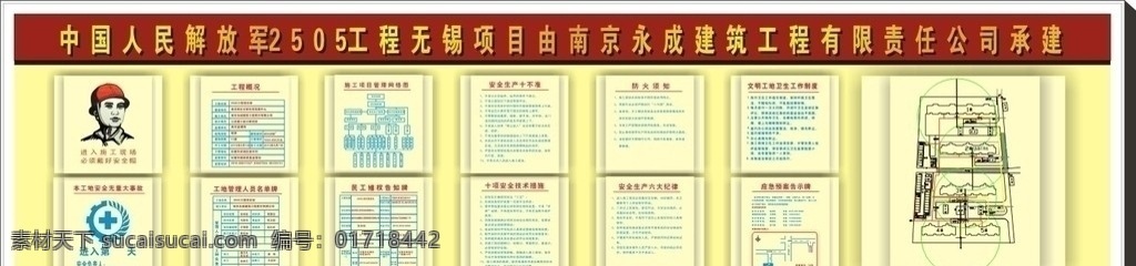 九图二牌 工地 建筑 建设 九牌 九牌二图 安全牌 部队 工人 永 成 建工 九 牌 二 图 围墙 喷绘 安全帽 卫生 安全 生产 防火 矢量