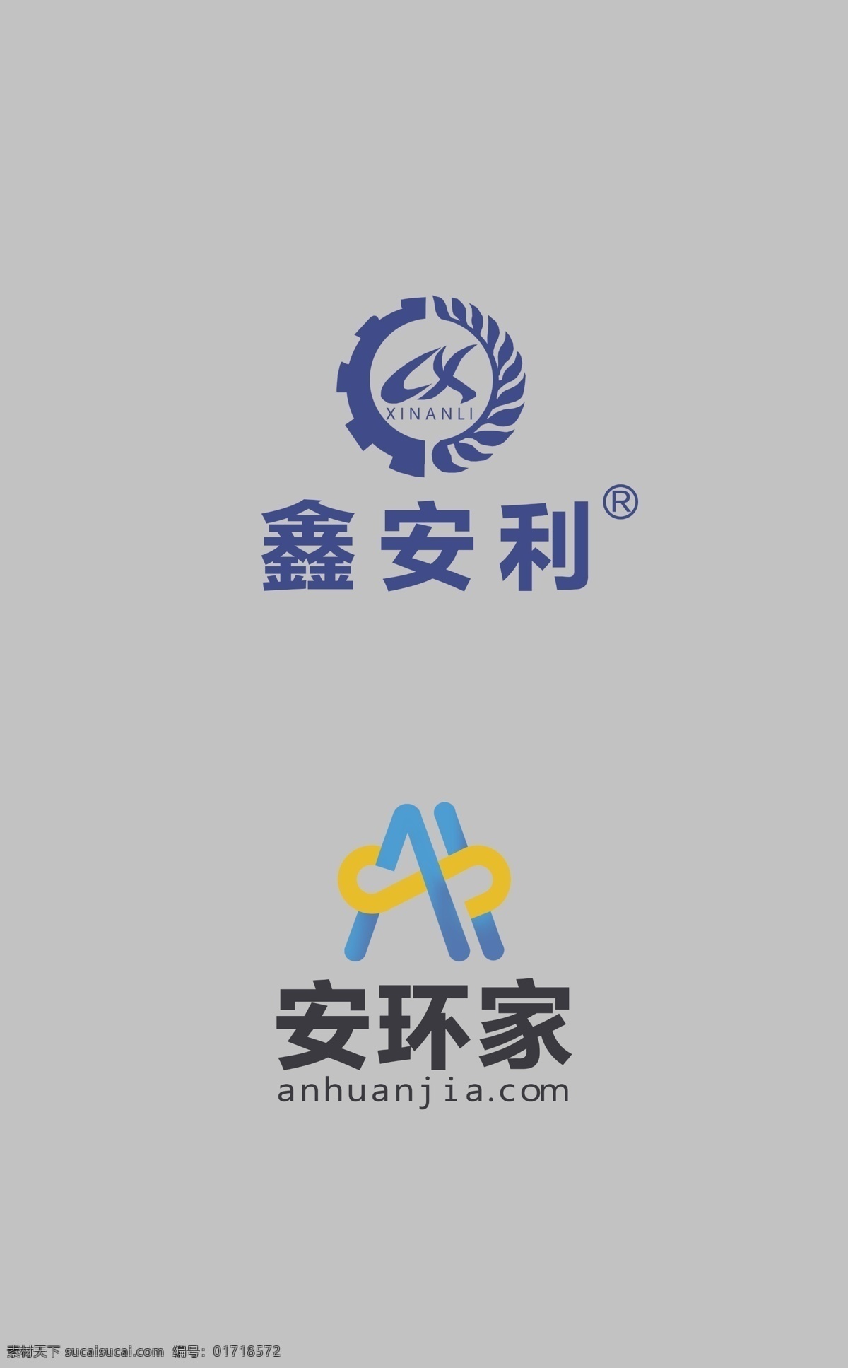 鑫安利 安环家 logo 背景
