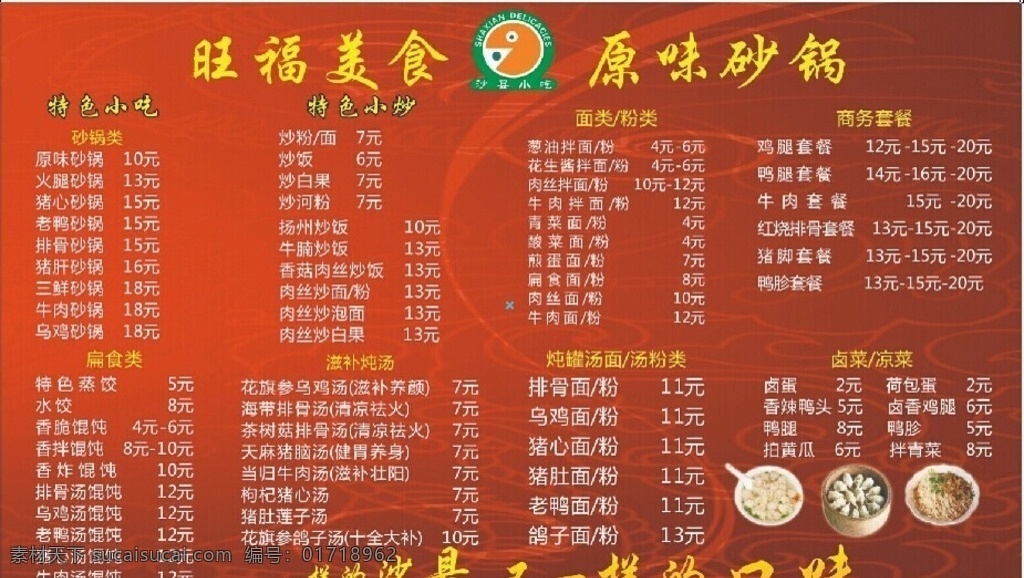 沙县小吃 菜单 旺福美食 胡讨厌
