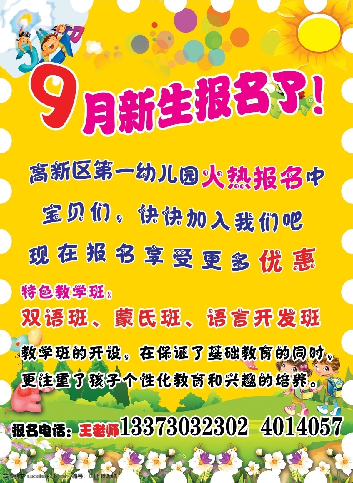 广告设计模板 火热报名 卡通图片 绿色草地 幼儿园展板 幼儿园 展板 模板下载 源文件 幼儿招生 新生报名 展板模板 其他展板设计