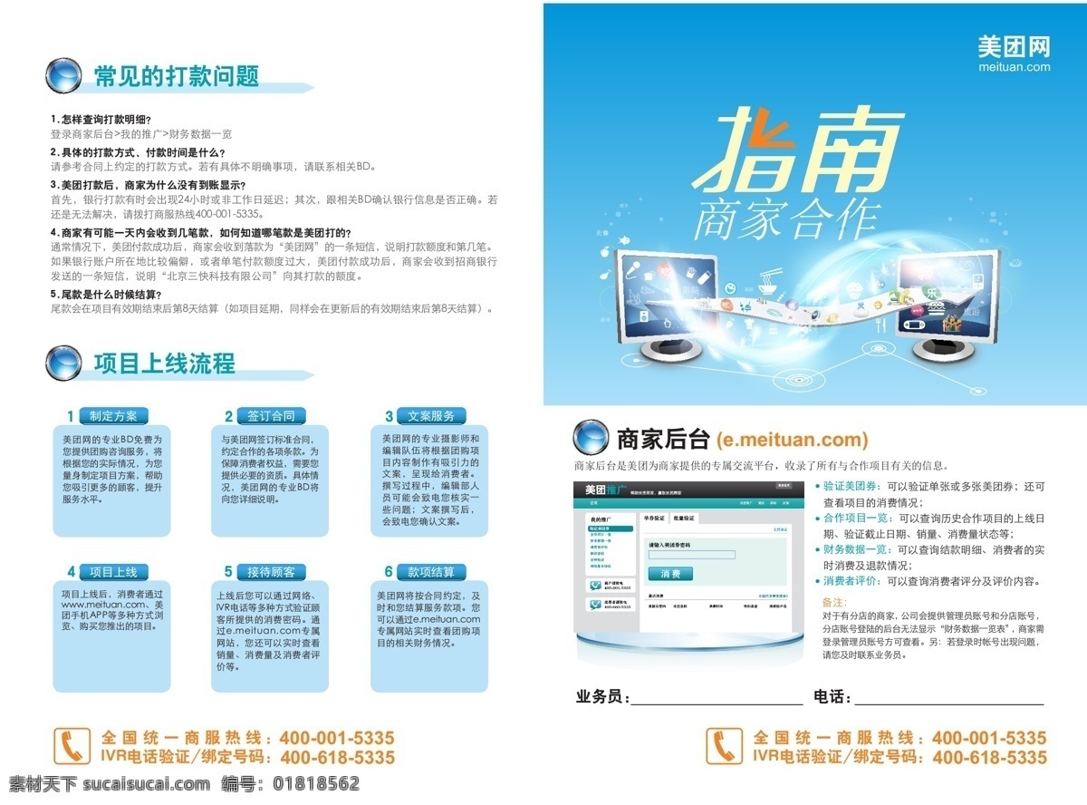 dm宣传单 操作流程 单页 电子商务 公司宣传折页 客服 礼物 售后 公司 宣传 折页 矢量 模板下载 合作指南 商服热线 显示器 打款 验证 团购 淘宝素材 淘宝促销海报
