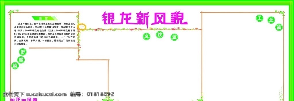 银龙新风貌 绿色 边杠 展板 模板 艺术字 木头 花腾 花 底纹背景 底纹边框 矢量