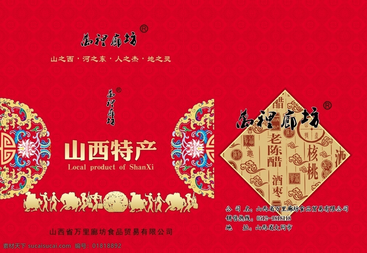包装设计 产品包装 产品宣传 汾酒 广告设计模板 核桃 礼盒 源文件 山西 特产 包装 模板下载 山西特产包装 山西特产 老陈酷 酒枣 山西特色 产品vi 走西口 板枣 共用盒 psd源文件