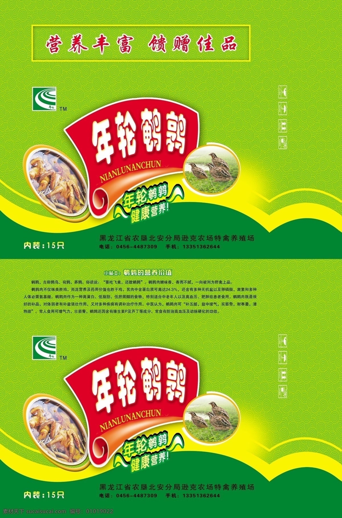 手提箱 鹌鹑 绿色 包装 食品 底纹 产品包装 包装设计 广告设计模板 源文件