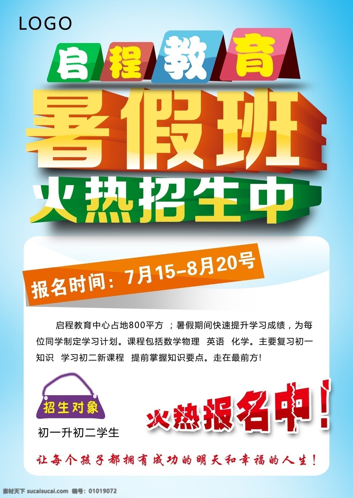 暑假 班 火热 招生 中 招生单页 报名单页 暑期培训 暑期招生 暑期培训班 暑期宣传单 暑期班报名 暑假班报名 暑假班招生 暑期班招生 暑期辅导班 暑期补习班 暑假补习 暑期辅导 辅导班 暑假培训招生 暑期班培训 暑假班 招生简章 招生海报 暑假招 暑假招生单页 暑期班单页