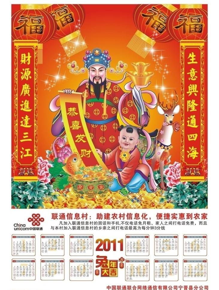 2011 2011年历 鞭炮 财神 春节 灯笼 对联 福字 红色底纹 日历 兔 中国联通 金玉满堂 中国元素 金童玉女 金元宝 兔年吉祥 牡丹 节日素材 矢量 矢量图 现代科技