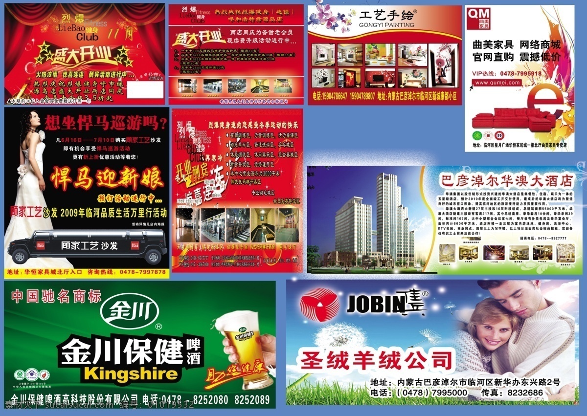 彩页 分层 宾馆 封面 婚纱 啤酒 手绘 宣传单 羊绒衫 家俱 影楼 源文件 海报 宣传海报 dm