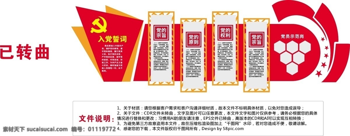 大型 3d 立体 入党 誓词 党建 文化 墙 形象 入党誓词 入党誓词展板 入党誓词活动 党建文化墙 党建形象墙 入党誓词墙 入党誓词文化 入党誓词形象 入党誓词宣传 入党誓词标语