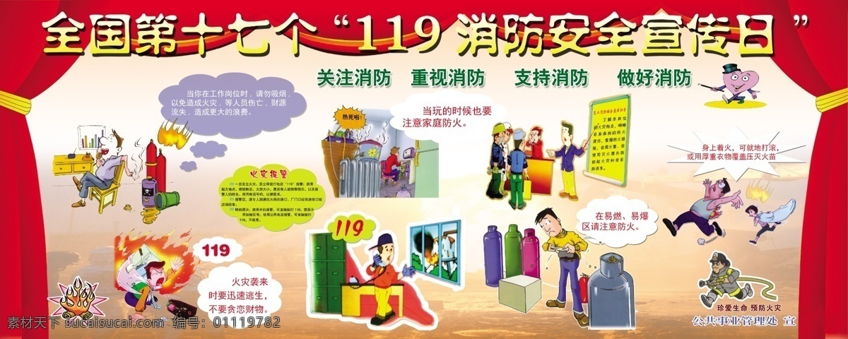 全国 十 七 消防 安全 宣 防火 消防安全知识 灭火 家庭防火 防火灭火 灭火常识 防火常识 灭火方法 自救 逃生 火灾自救 火灾逃生 火场逃生 防火漫画 消防漫画 卡通消防 卡通消防员 消防展板 消防版面 消防宣传栏 消防公示栏 宣传栏 公示栏 公告栏 小区 社区 小区展板 社区宣传栏 对话框 消防安全 展板模板