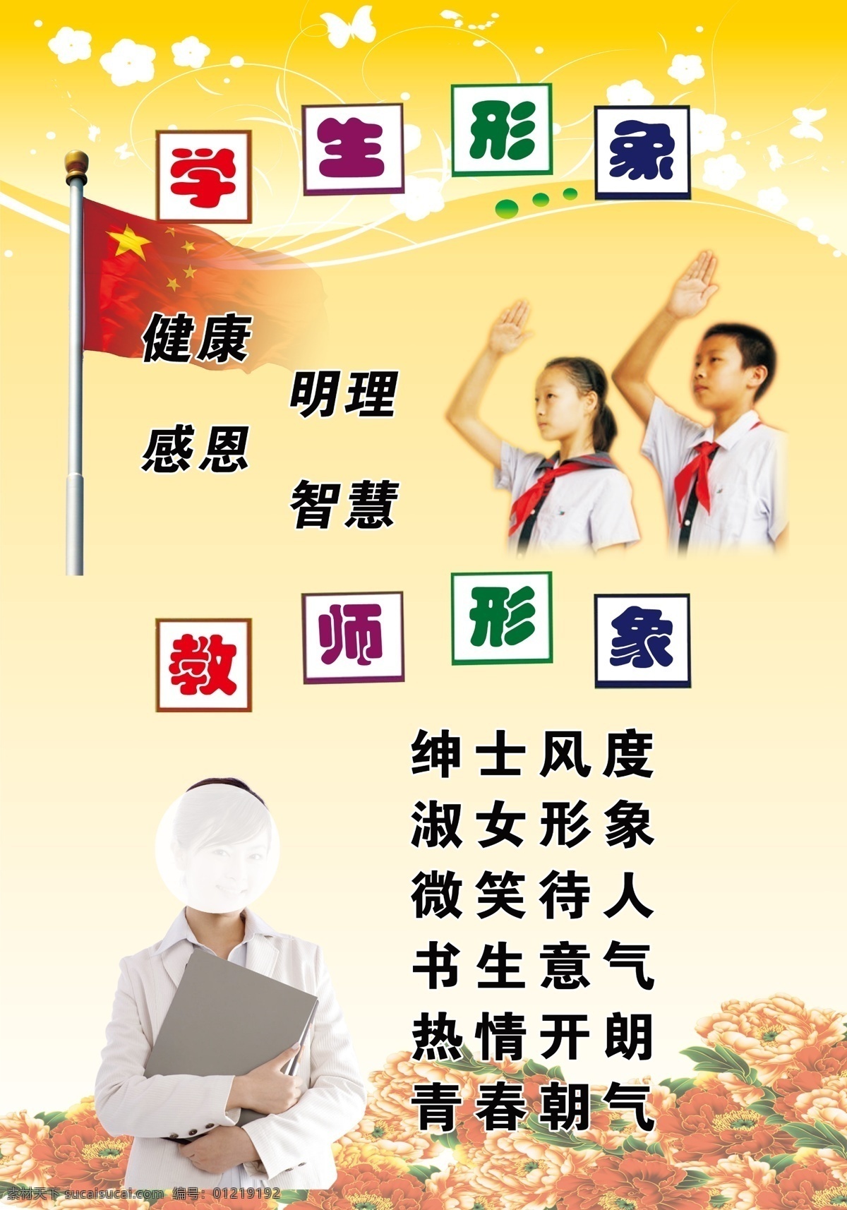 学生形象 教师形象 仪容 仪表 六个形象 分层