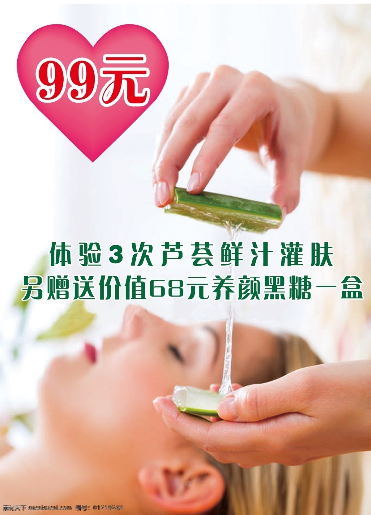 芦荟 护肤 祛皱 嫩白 芦荟护肤 a4 彩页 现代科技 医疗护理