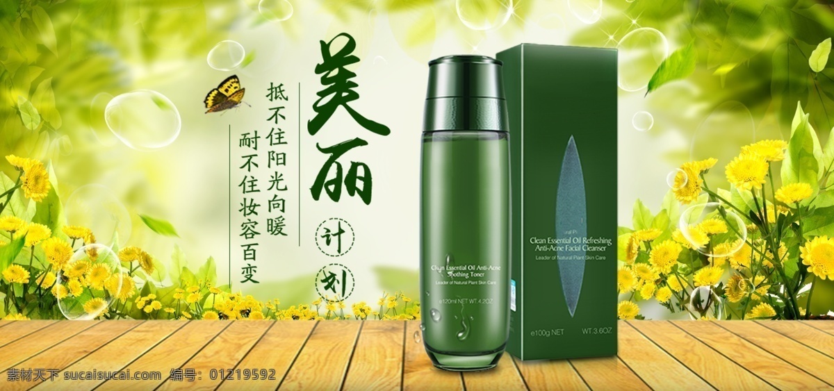 美 妆 护肤 护肤品 化妆品 banner 绿色 木板 花朵 美妆护肤 水泡 电商