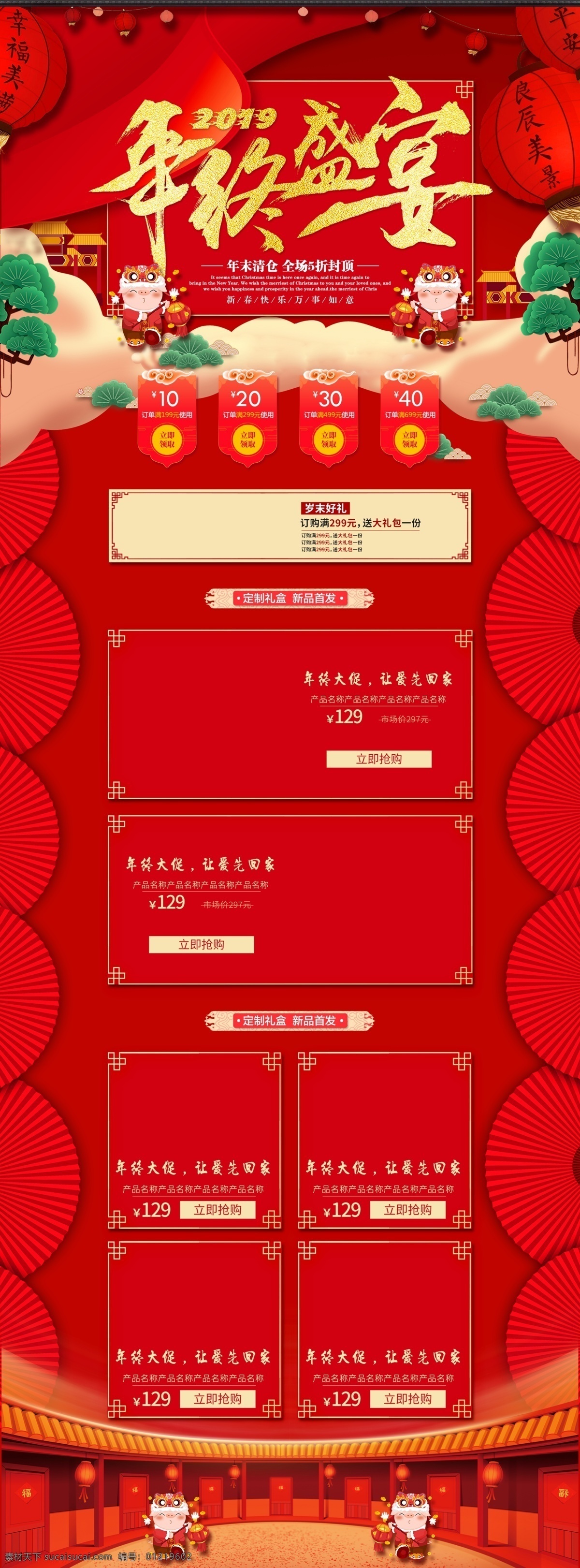 电商 淘宝 年终 盛宴 红色 喜庆 中国 风微 立体 首页 天猫 淘宝首页 树叶 建筑 年终盛典 猪年 微立体 首页模板 猪形象 中国风 中国风底纹 祥云 灯笼 帷幕 松树 中国风建筑 扇子 中国风边框
